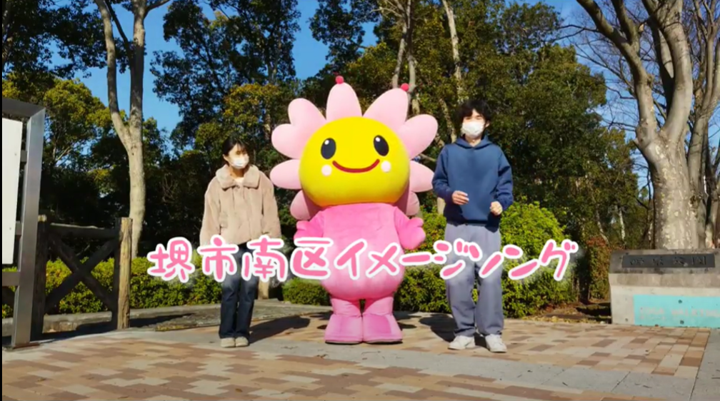 「堺市南区オリジナルソング」のダンス動画の撮影
